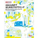 micro:bit. впервые . программирование - родители ..... программирование . electronics (Make:PROJECTS) переключатель ete.ke-shon сборник 