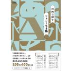  цель . искать шрифт образец .(TYPOGRAPHY BOOKS)