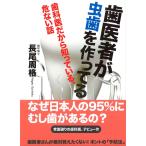 歯医者が虫歯を作ってる