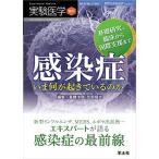 ショッピング新型インフルエンザ [A11735255]実験医学増刊 Vol.33 No.17 感染症 いま何が起きているのか 基礎研究、臨床から国際支援まで?新型インフルエンザ、ME