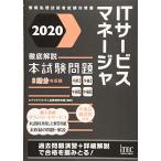 2020 тщательный описание IT сервис деньги jaкнига@ экзамен проблема (книга@ экзамен проблема серии ) [ монография ( soft покрытие )] I Tec IT человек материал образование изучение часть 