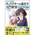 to... описание! герой. .. person введение ..CLIP STUDIO PAINT PRO. впервые . цифровой иллюстрации. основы 