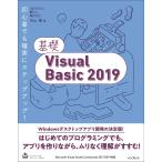 基礎Visual Basic 2019 (IMPRESS KISO SERIES)