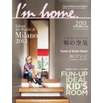 ショッピング09月号 I'm home (アイムホーム) 2013年 09月号 [雑誌] [雑誌]