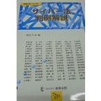 サイバー法判例解説 (別冊NBL no. 79) 赤尾 太郎、 岡村 久道; 鈴木 正朝