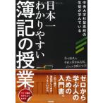 日本一わかりやすい 簿記の授業