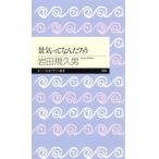 景気ってなんだろう (ちくまプリマー新書 94)