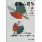 言語 (認知心理学) 由紀雄， 大津