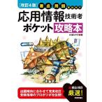 [ модифицировано .4 версия ] главное * словарный запас .... отвечающий для информационные технологии человек карман гид ( National Examination for Information Processing Technicians )
