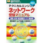  Technica ru инженер ( сеть ) экспертиза manual - основа * отвечающий для * обобщенный проблема super . закон .( National Examination for Information Processing Technicians экспертиза manual серии ).., столица круг,