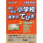  Kinki .* префектура Аичи страна .* частная начальная школа ... ...2020 года выпуск 