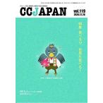 CCJAPAN vol.119 (2020.12-クローン病と潰瘍性大腸炎の総合情報誌 特集:食べる18 世界を食べる! ) [雑誌] CCJAPAN