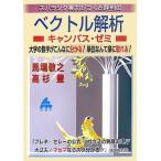 スバラシク実力がつくと評判のベクトル解析キャンパス・ゼミ