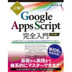  подробности .! Google Apps Script совершенно введение [ no. 3 версия ]