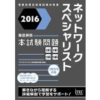2016 тщательный описание сеть special список книга@ экзамен проблема (книга@ экзамен проблема серии ) [ монография ( soft покрытие )] I Tec IT человек 