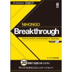 NIHONGO Breakthrough From survival to communication in Japanese