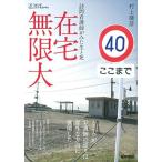 在宅無限大: 訪問看護師がみた生と死 (シリーズ ケアをひらく)