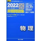 2022-大学入学共通テスト実戦問題集 物理 (大学入試完全対策シリーズ) 駿台文庫