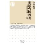 . лошадь шт. страна повторный .-- женщина королевство *. лошадь шт. страна * Yamato . право ( Chikuma новая книга )