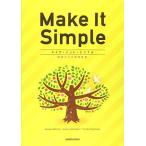 [A11834813]メイク・イット・シンプル 基礎からの実践英語―Make It Simple [単行本（ソフトカバー）] 森田和子; 北本洋子