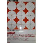 デザインの生態学―新しいデザインの教科書