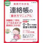 実例でわかる連絡帳の書き方マニュアル