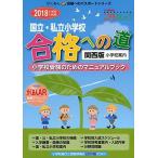 страна .* частная начальная школа соответствие требованиям к дорога Kansai версия (2018) (.... соответствие требованиям к паспорт серии )... колледж 
