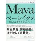 Maya Basic s3DCG основа сила выращивание книжка 