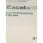 ExcelR крупноформатная таблица отделка . талант сертификационный экзамен 1*2 класс рабочая тетрадь (2010 соответствует ) [ монография ( soft покрытие )]sa-tifai программное обеспечение практическое применение способность одобрено комитет 