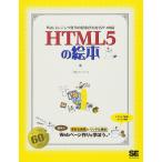 HTML5. книга с картинками 