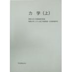  динамика ( сверху ) [ бумага задний ] Kansai университет инженерия часть физика .. Kansai университет система . инженерия часть физика * отвечающий для физика .