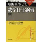 2022 университет вступительный экзамен короткий период концентрация zemi математика II+B..( университет вступительный экзамен короткий период концентрация zemi серии ) Fukushima . свет север . превосходящий .;. внутри . история 