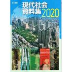  настоящее время общество материалы сборник 2020 [ библиотека ] Shimizu документ .