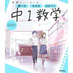 ニューコース参考書 中1数学