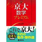  столица большой математика premium [ модифицировано . версия ] ( red book premium ) криптомерия гора . Akira 