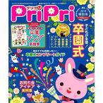 PriPri 2019 специальный номер ([ отдых ])