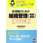 管理職のための組織管理(看護感理)バイブル