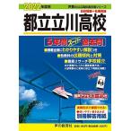 257 столица . Tachikawa средняя школа 2022 отчетный год для 5 лет super прошлое .( голос .. государственный средняя школа прошлое . серии )