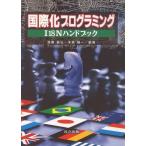  международный . программирование -I18N рука книжка .., Kiyoshi .;. один, конец широкий 