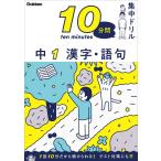 中1 漢字・語句