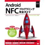 Android NFC программирование полное руководство (Smart Mobile Developer)