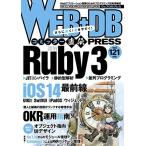 WEB+DB PRESS Vol.121 笹田 耕一 国分 崇志 松本 宗太郎 遠藤 侑介 まつもとゆきひろ 加藤 尋樹 牟田 裕太郎 斉藤 洸紀 磯
