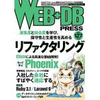 WEB+DB PRESS Vol.127 佐野 健介 栗林 健太郎 高瀬 英希 大聖寺谷 一樹 山内 修 隆藤 唯章 齋藤 和也 丸山 亮 笹田 耕一