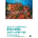 ウェブデザイン&配色の見本帳 坂本邦夫; フレア