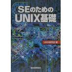SE поэтому. UNIX основа UNIX изучение .