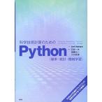  наука технология счет поэтому. Python:. показатель * статистика * механизм учеба Jose Unpingco Ishii один Хара Kato . один ; Ogawa история .