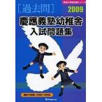 ....... вступительный экзамен рабочая тетрадь (2009) ( знаменитый начальная школа соответствие требованиям серии )... образование изучение место 