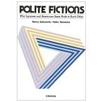 異文化間の理解と誤解 Polite fictions: why Japanese and Americans seem rude