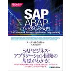 SAP ABAP программирование введение 