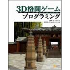 3D схватка игра программирование 